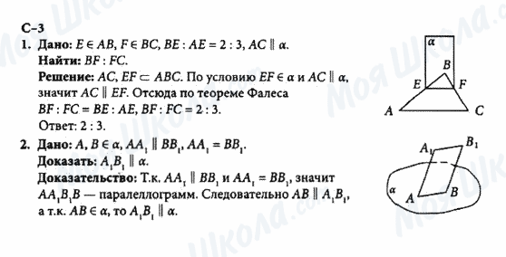 ГДЗ Геометрия 10 класс страница с-3