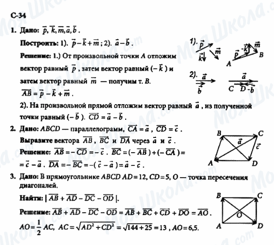 ГДЗ Геометрія 8 клас сторінка с-34