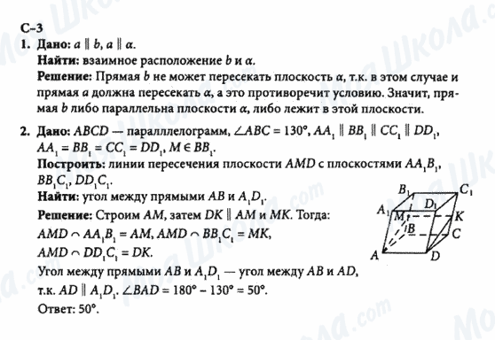 ГДЗ Геометрія 10 клас сторінка с-3