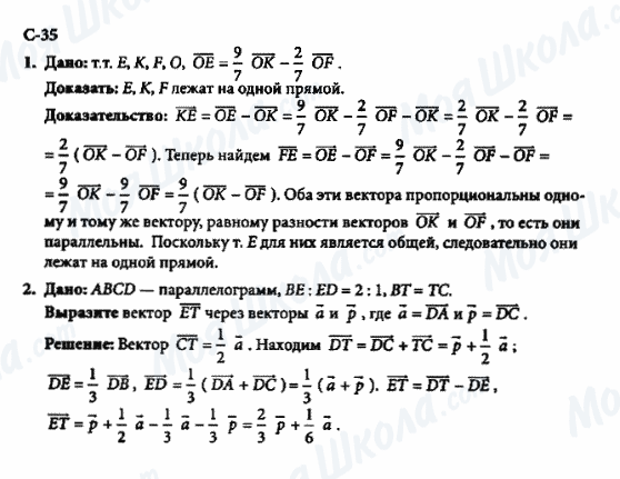 ГДЗ Геометрия 8 класс страница с-35