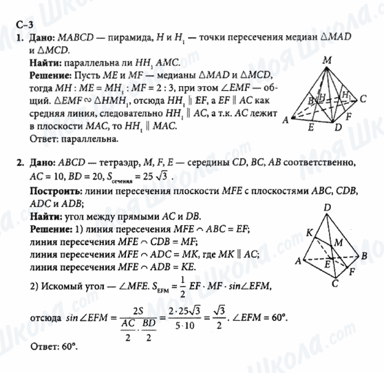 ГДЗ Геометрія 10 клас сторінка с-3