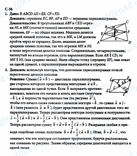 ГДЗ Геометрія 8 клас сторінка с-36