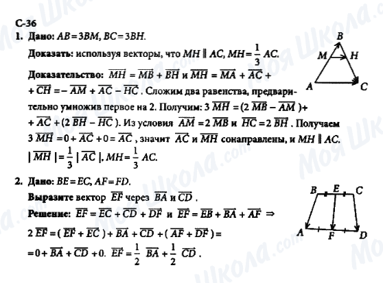 ГДЗ Геометрія 8 клас сторінка с-36