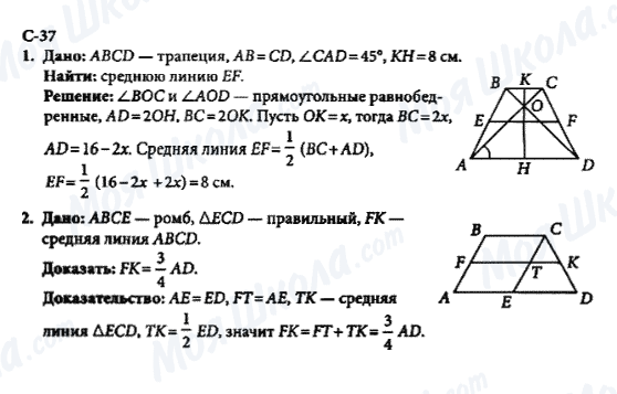 ГДЗ Геометрія 8 клас сторінка с-37