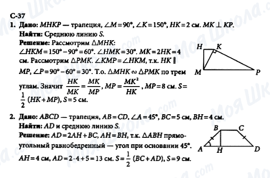 ГДЗ Геометрія 8 клас сторінка с-37