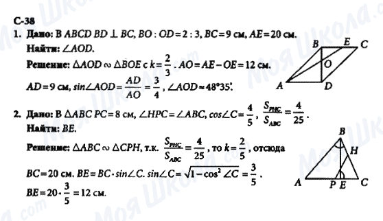 ГДЗ Геометрія 8 клас сторінка с-38