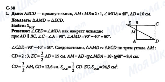 ГДЗ Геометрия 8 класс страница с-38