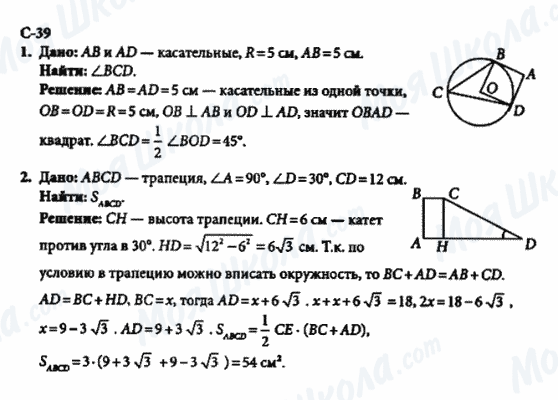 ГДЗ Геометрия 8 класс страница с-39