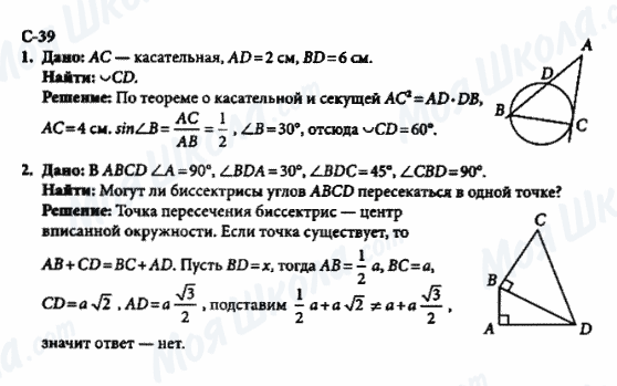 ГДЗ Геометрия 8 класс страница с-39