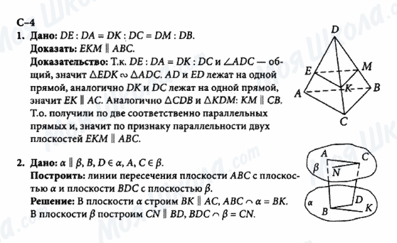 ГДЗ Геометрія 10 клас сторінка с-4