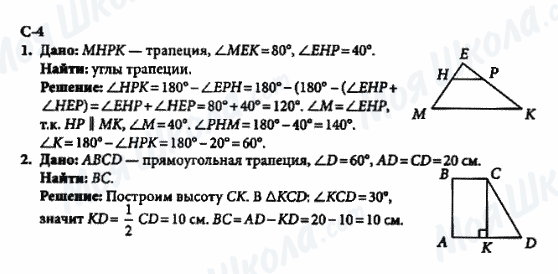 ГДЗ Геометрія 8 клас сторінка с-4