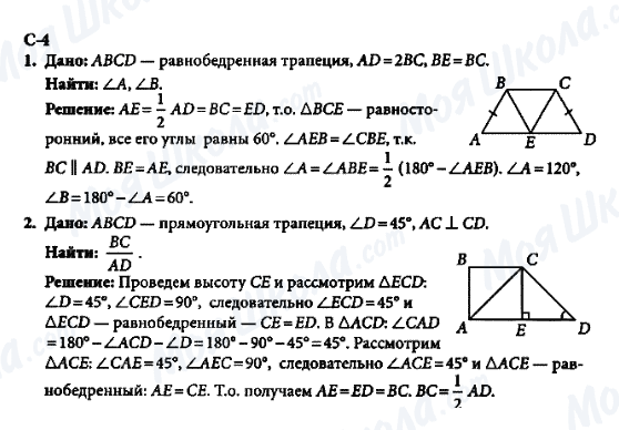 ГДЗ Геометрия 8 класс страница с-4