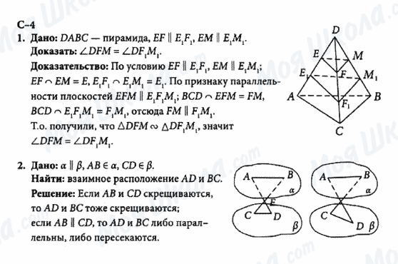 ГДЗ Геометрія 10 клас сторінка с-4