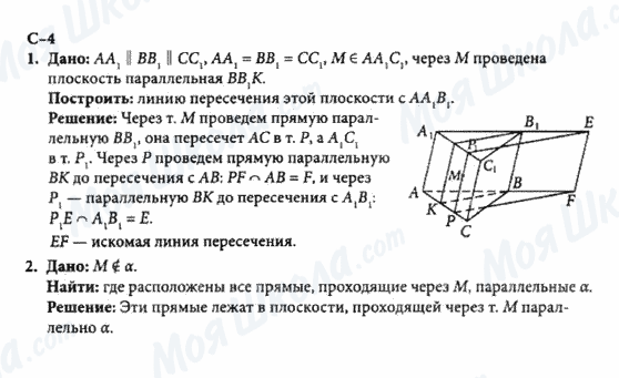 ГДЗ Геометрия 10 класс страница с-4