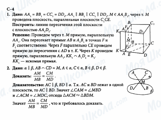 ГДЗ Геометрия 10 класс страница с-4