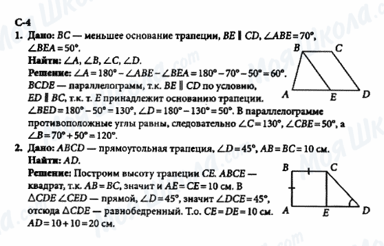 ГДЗ Геометрія 8 клас сторінка с-4