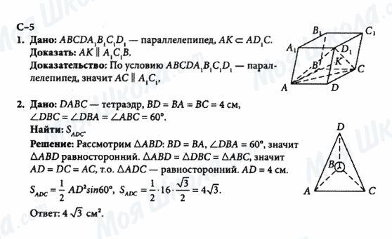 ГДЗ Геометрия 10 класс страница с-5