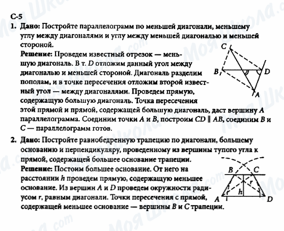 ГДЗ Геометрия 8 класс страница с-5