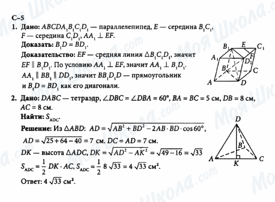 ГДЗ Геометрія 10 клас сторінка с-5