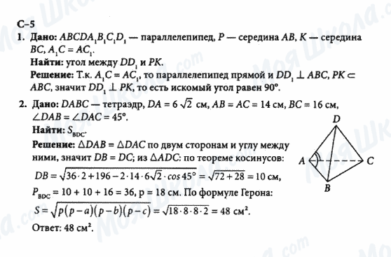 ГДЗ Геометрия 10 класс страница с-5