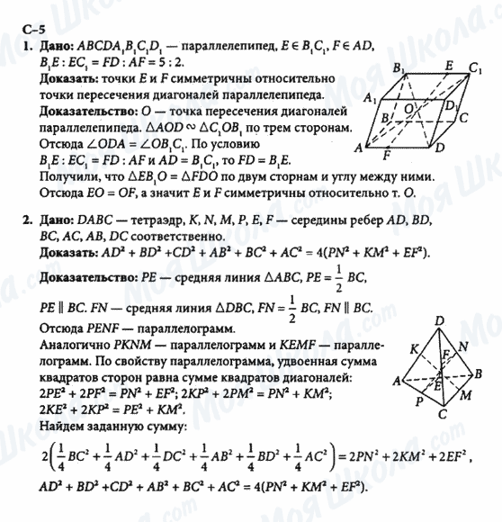 ГДЗ Геометрія 10 клас сторінка с-5