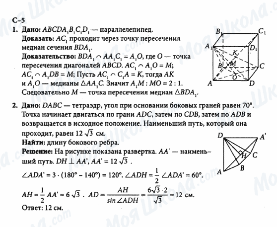 ГДЗ Геометрия 10 класс страница с-5
