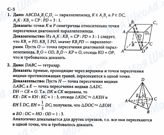 ГДЗ Геометрія 10 клас сторінка с-5