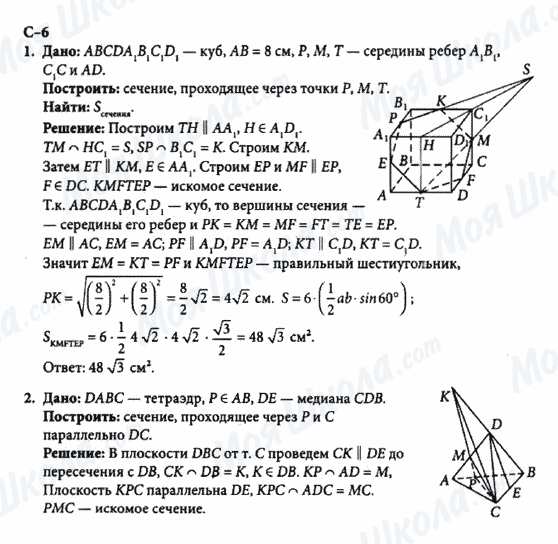 ГДЗ Геометрія 10 клас сторінка с-6