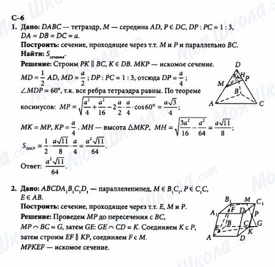 ГДЗ Геометрия 10 класс страница с-6