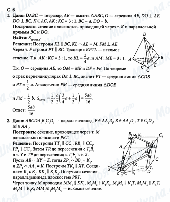 ГДЗ Геометрия 10 класс страница с-6