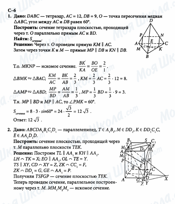 ГДЗ Геометрия 10 класс страница с-6