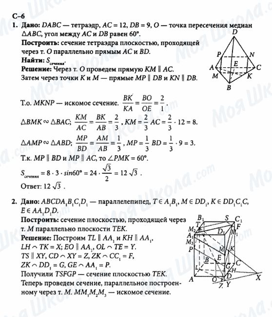 ГДЗ Геометрія 10 клас сторінка с-6