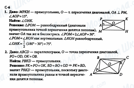 ГДЗ Геометрія 8 клас сторінка с-6