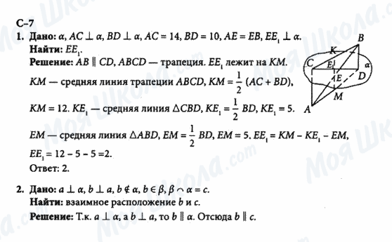 ГДЗ Геометрия 10 класс страница с-7