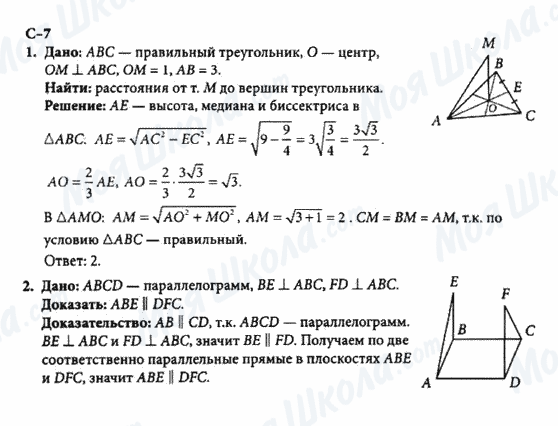 ГДЗ Геометрія 10 клас сторінка с-7