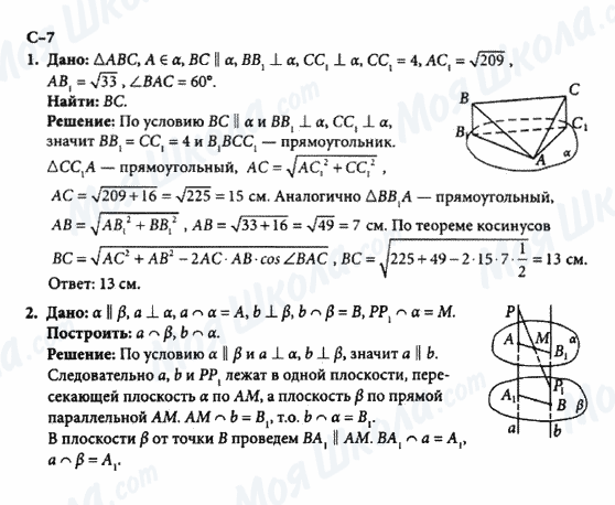 ГДЗ Геометрія 10 клас сторінка с-7