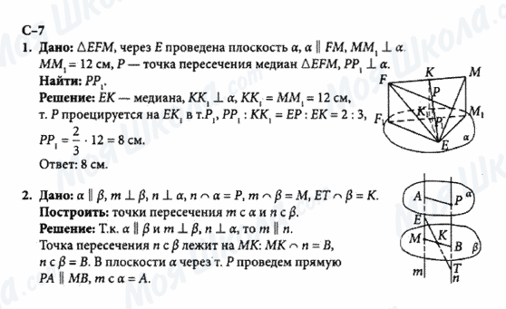 ГДЗ Геометрія 10 клас сторінка с-7