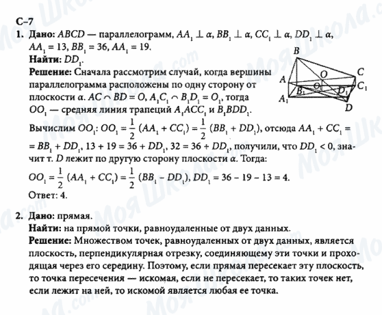 ГДЗ Геометрія 10 клас сторінка с-7