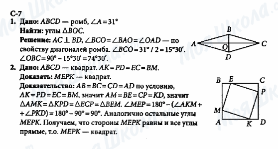 ГДЗ Геометрія 8 клас сторінка с-7