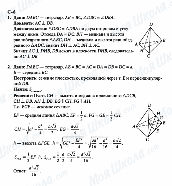 ГДЗ Геометрия 10 класс страница с-8