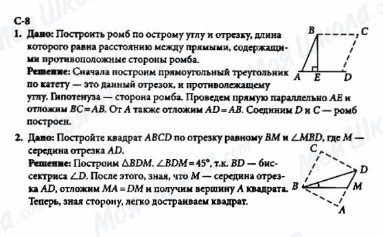 ГДЗ Геометрія 8 клас сторінка с-8