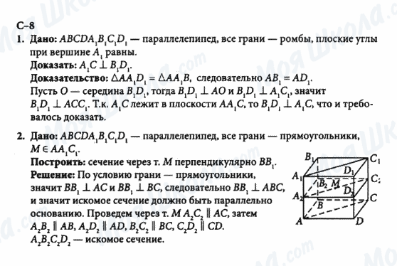 ГДЗ Геометрія 10 клас сторінка с-8