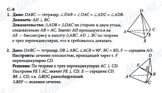 ГДЗ Геометрія 10 клас сторінка с-8