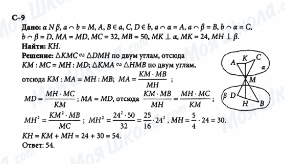 ГДЗ Геометрия 10 класс страница с-9