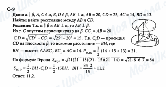 ГДЗ Геометрія 10 клас сторінка с-9