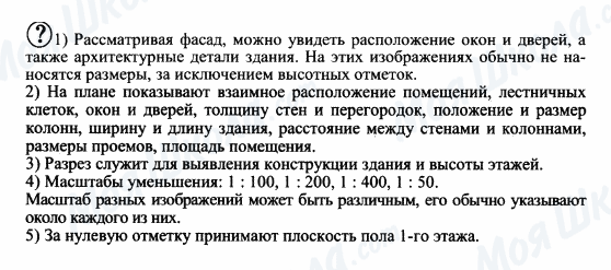 ГДЗ Креслення 7 клас сторінка 1-2-3-4-5