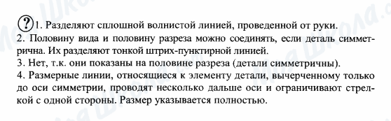 ГДЗ Креслення 7 клас сторінка 1-2-3-4