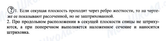 ГДЗ Черчение 7 класс страница 1-2