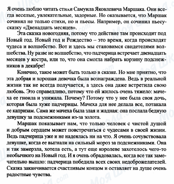 ГДЗ Російська література 6 клас сторінка Мое отношение к сказке С.Я. Маршака 'Двенадцать месяцев'