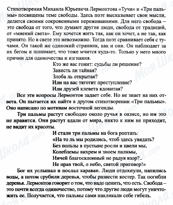 ГДЗ Російська література 6 клас сторінка Мое восприятие стихотворения М.Ю. Лермонтова 'Морская царевна'